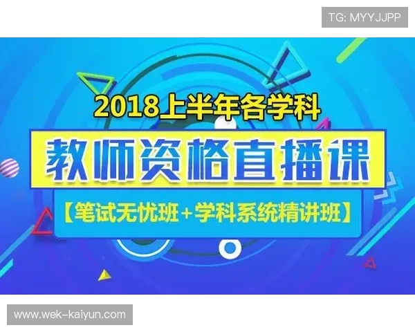 教师资格证备考全攻略与实用技巧解析指导方案