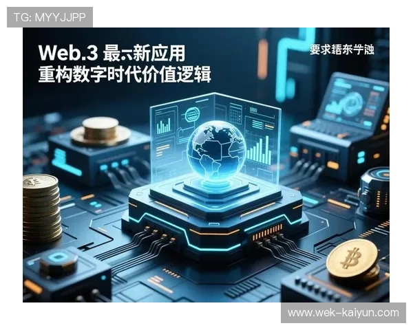 Web3.0创新去中心化应用开发大赛全面启动与未来趋势探索