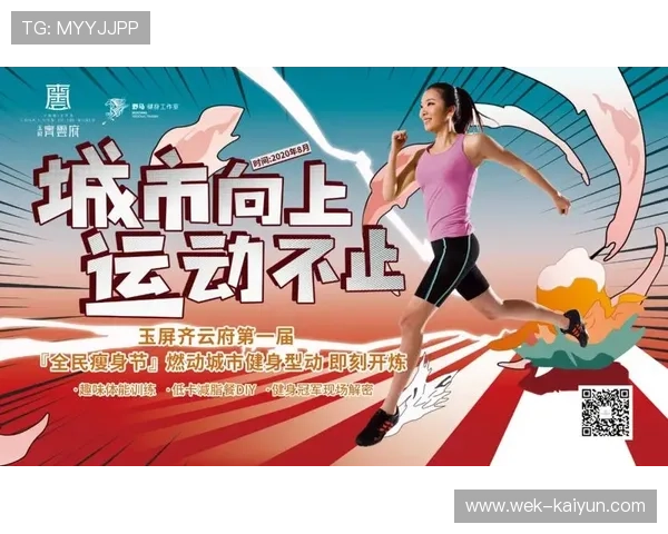 开云体彩引领行业创新助力全民健身和体育发展新格局 开云体彩引领行业创新助力全民健身和体育发展新格局